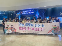 서울시립구로청소년센터, 구로구청 외국인 및 다문화가족 정착지원사업 성료