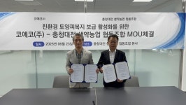코에코–충청대전생약농업협동조합, 친환경 토양피복지 보급 MOU