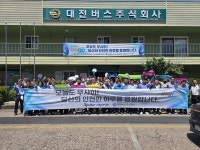 대전시, 대전버스와 함께 오늘도 무사GO 캠페인 전개