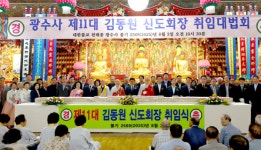 조원휘 대전시의장, 광수사 신도회와 지역 화합 이끌겠다