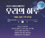 대전서구정신건강복지센터, 세계 자살 예방의 날 맞아 뮤지컬 공연