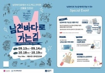 부산 광안리, 골목상권 축제 남천바다로 가는 길 9월·10월 개최