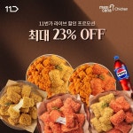 멕시카나치킨, 11번가 라이브 방송서 치필링 교환권 할인 판매