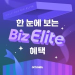 모바일라운지언남 | 여기어때, '비즈엘리트 전용 모바일 라운지' 오픈