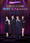 단꿈e, 내년 1월 위대한 토크쇼 개최…전 강사진 총출동