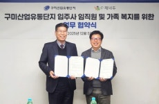 구미산업유통단지-이제너두, 상생 복지·온라인 판로지원 MOU