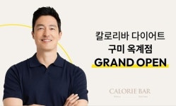 칼로리바 다이어트, 구미옥계점 오픈…대구·경북권 3번째 매장