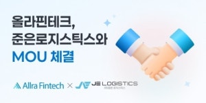 올라핀테크, 준은로지스틱스와 MOU 체결