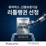 (주)엘에스씨푸드 서울신용보증재단 | 푸드테크 로봇 스타트업 '퓨처릭스', 신용보증기금 '리틀펭귄' 선정