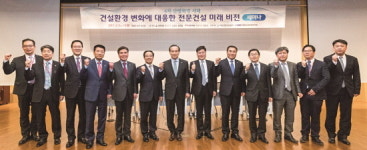 미래 전문건설 키워드는 혁신·공정·안전