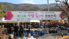 충북도회, 제13회 사랑애 경로잔치 개최