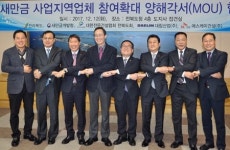 전북도회, 새만금 사업 지역업체 참여 확대 MOU 체결