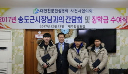 경남도회, 사천시 장학금 전달식·간담회 개최