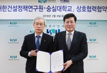 건정연·숭실대, 건설경영 분야 협력 MOU 체결