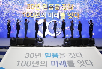 전문건설공제조합 창립 30주년