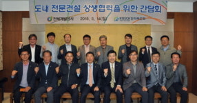 전북도회, 전북개발공사와 간담회 개최