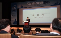 철강협, Steel Korea 2018 개최