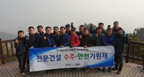 대전시회, 홍성 용봉산서 전문건설 수주·안전기원제 개최