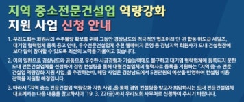 경남도회, 경남도와 지역전문건설업체 역량강화 지원사업 추진