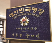 오너가 대한민국 발파명장 발주처서 먼저 입찰 역제안