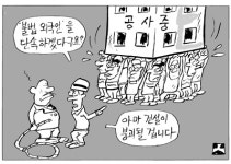 불법 외국인 단속?