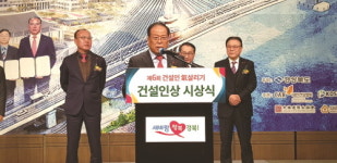 경북도회, 제6회 건설인 기살리기 건설인상 시상식 개최