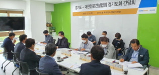 경기도회, 도 건설국과 지역 건설산업 활성화 간담회