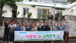 경남도회, 통영 노후주택에 사랑의 집 고쳐주기 성료