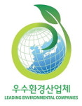 올해의 우수 환경산업체에 유천엔바이로 등 12개사 선정