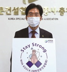 세종·충남도회 박종회 신임 회장 스테이스트롱 캠페인 동참