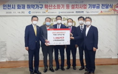 인천시회, 취약계층 소화기 설치사업에 지원금 쾌척