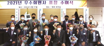 전남도회, 2021년 우수회원사 표창 수여…총 23곳 포상