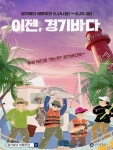 멀리 동해·남해 갈 것 있나요? 경기바다로 오세요