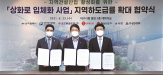 대구시회, 대구시·코오롱글로벌과 지역 하도급률 확대 협약