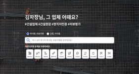 콘테크(ConTech) 스타트업 산군, 원·하도급사 간 상호평가 플랫폼 구축