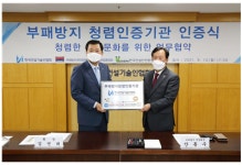 한국건설기술인협회, 부패방지 청렴기관 선정