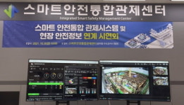 국토안전관리원, 스마트 안전 통합관제시스템 시범운영