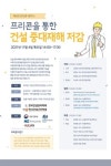 프리콘으로 건설 중대재해 줄인다…프리콘 세미나, 내달 4일 개최