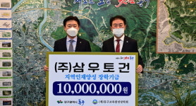 김석 (주)삼우토건 대표, 지역 인재 후원금 기탁