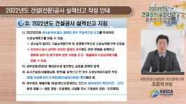부산시회, 실적신고 강습회 개최