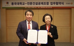 전문건설공제조합, 동국대와 CEO과정 개설
