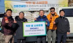 인천시회,  인천농민 응원  착한 쌀 소비운동 전개