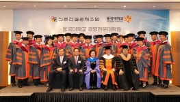 전문건설공제조합·동국대 건설경영CEO과정 1기 수료식 성료