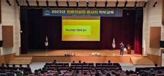 전남도회, 여수시와 전문건설사업자 직무역량 강화교육