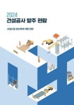경기도회, 건설공사 적정 발주를 위한 발주편람 제작·배포