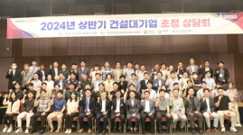 경남도회, 상반기 건설대기업 초청 상담회 개최··· 55개사 참여