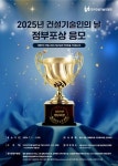 건설기술인협회, 2025년 건설기술인의 날 포상응모 접수