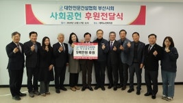 부산시회, 명지노인종합복지관 등 3곳에 소외계층 돕기 지원금 전달