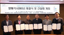부산시회, 사하구청·사하구 관내 시공 4사와 MOU 체결