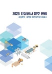 경기도회, 건설공사 적정발주를 위한 발주편람 제작·배포